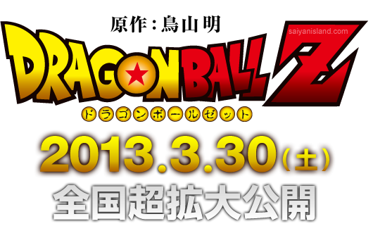 dragon-ball-z-movie-logo