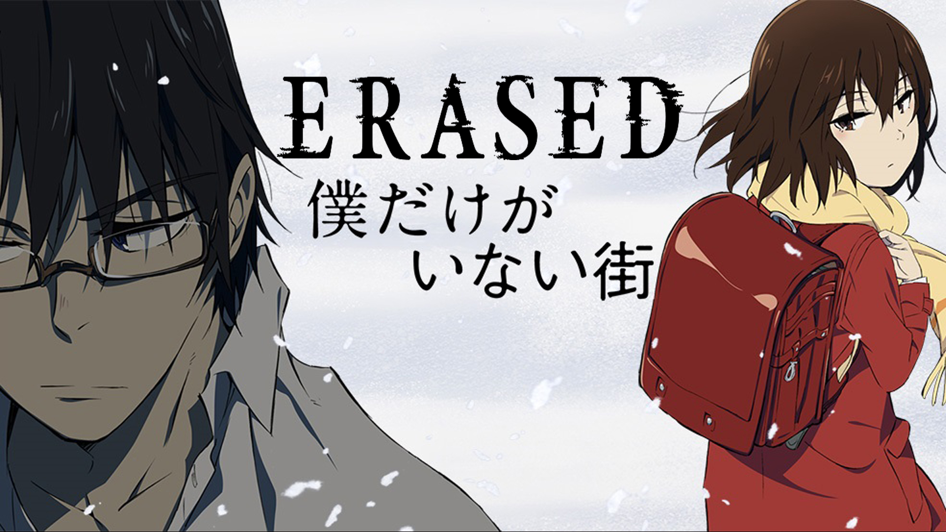 ERASED: A CIDADE ONDE APENAS EU NÃO EXISTO